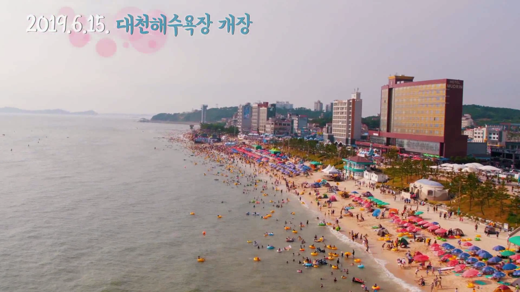 대천해수욕장 개장